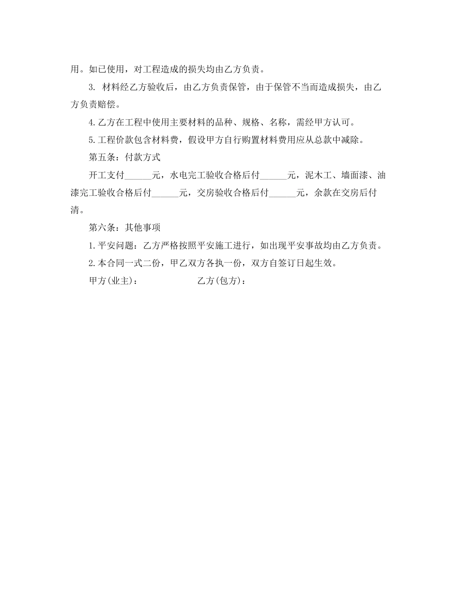 2023年包工包料装修合同书.docx_第3页