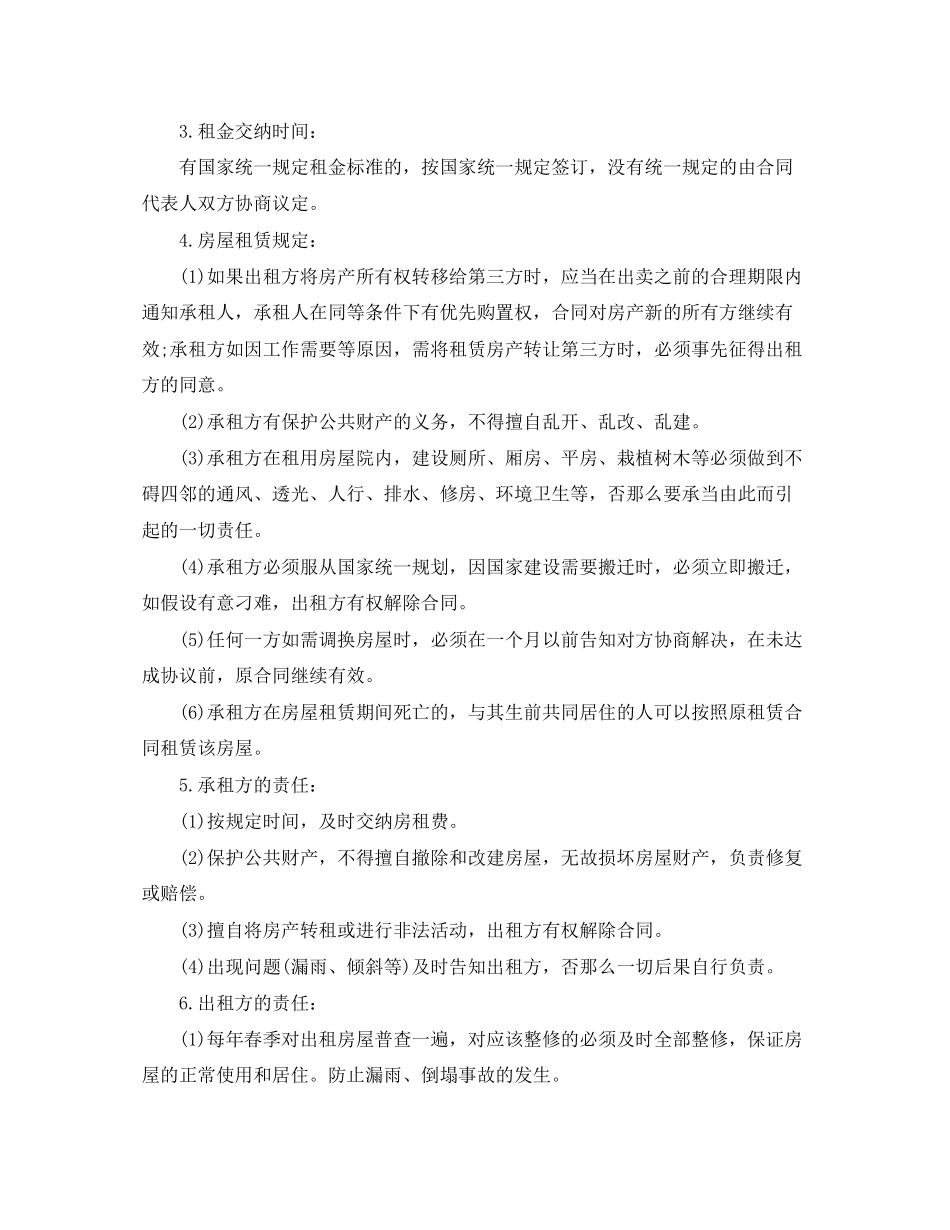 2023年半年租房合同范本.docx_第2页