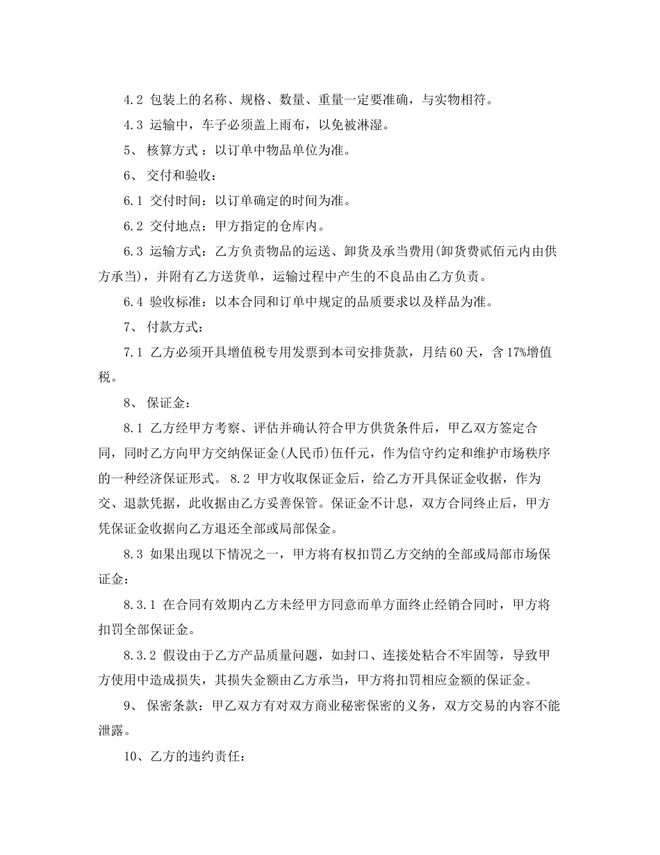 2023年包装盒销售合同模板下载.docx_第2页