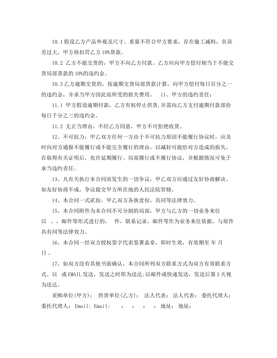 2023年包装盒销售合同模板下载.docx_第3页