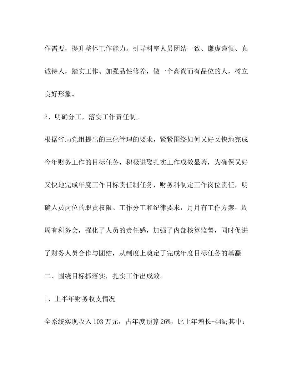 2023年半度财务个人工作总结范文.docx_第2页