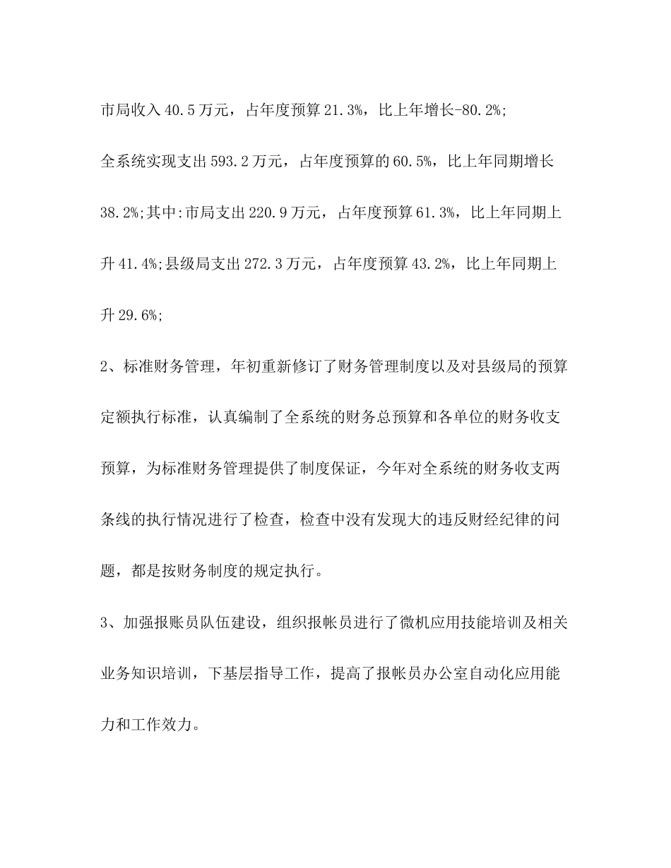 2023年半度财务个人工作总结范文.docx_第3页