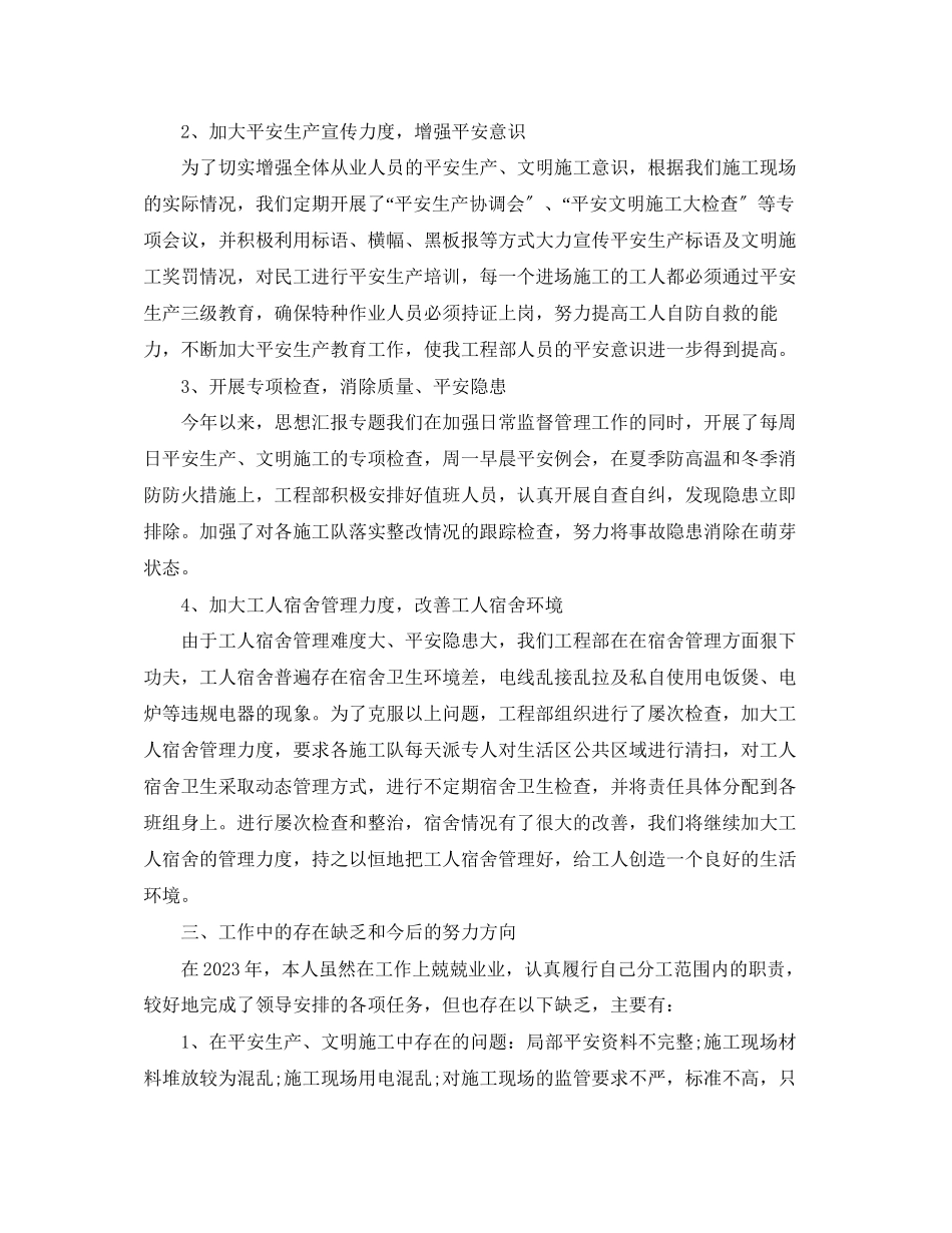 2023年安全员终工作总结精选范文.docx_第2页