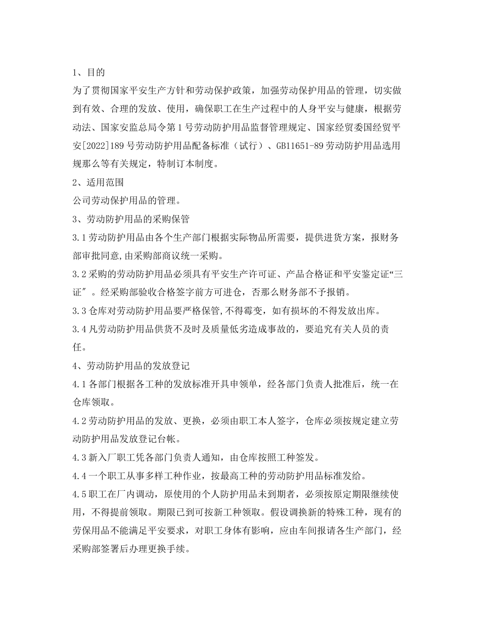 2023年安全投入保障制度.docx_第3页