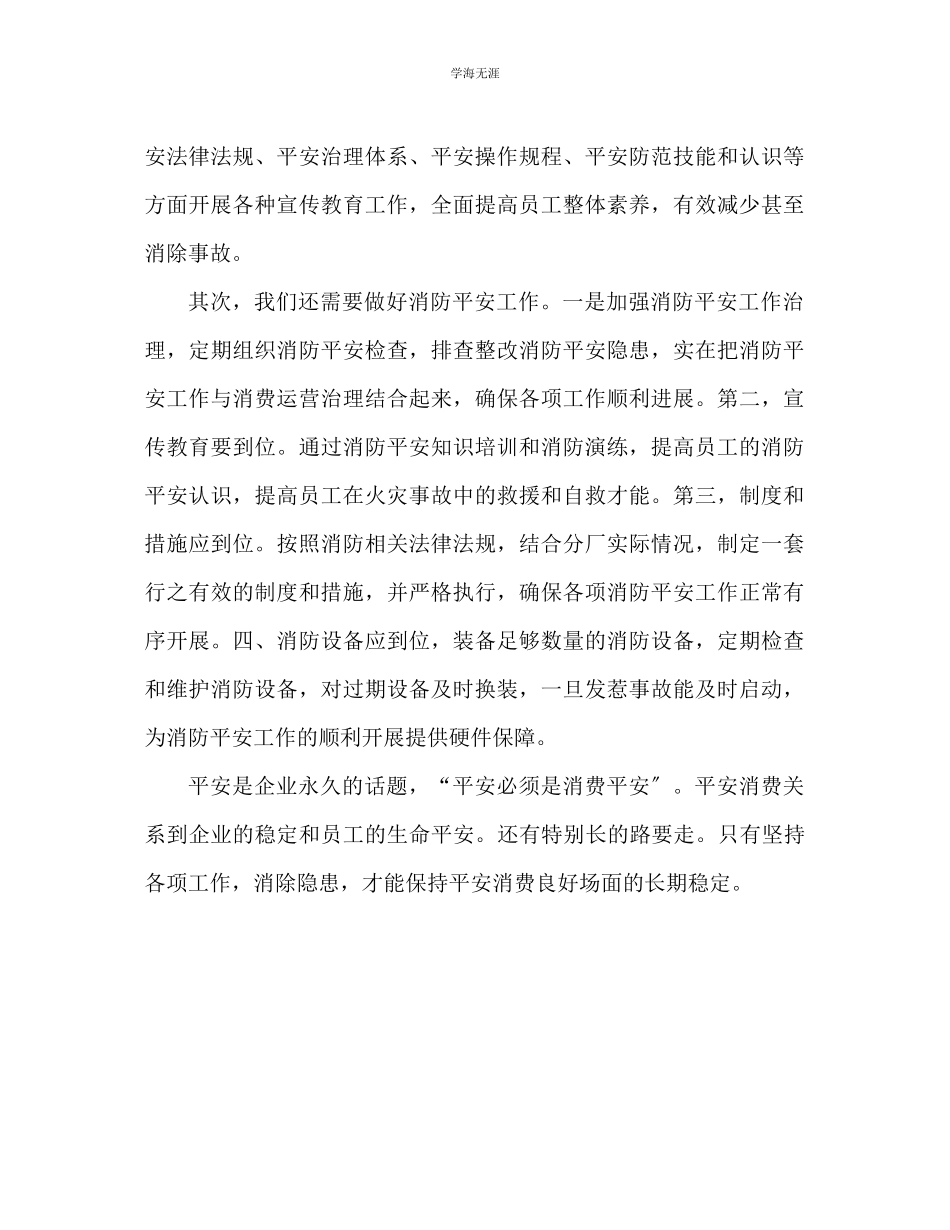 2023年安全培训总结心得体会范文.docx_第2页