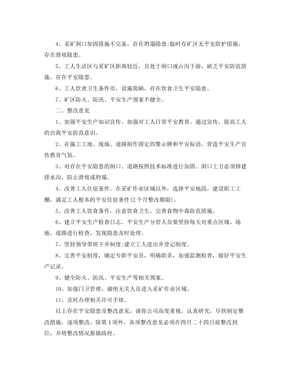 2023年安全整改通知书模板3篇.docx_第2页