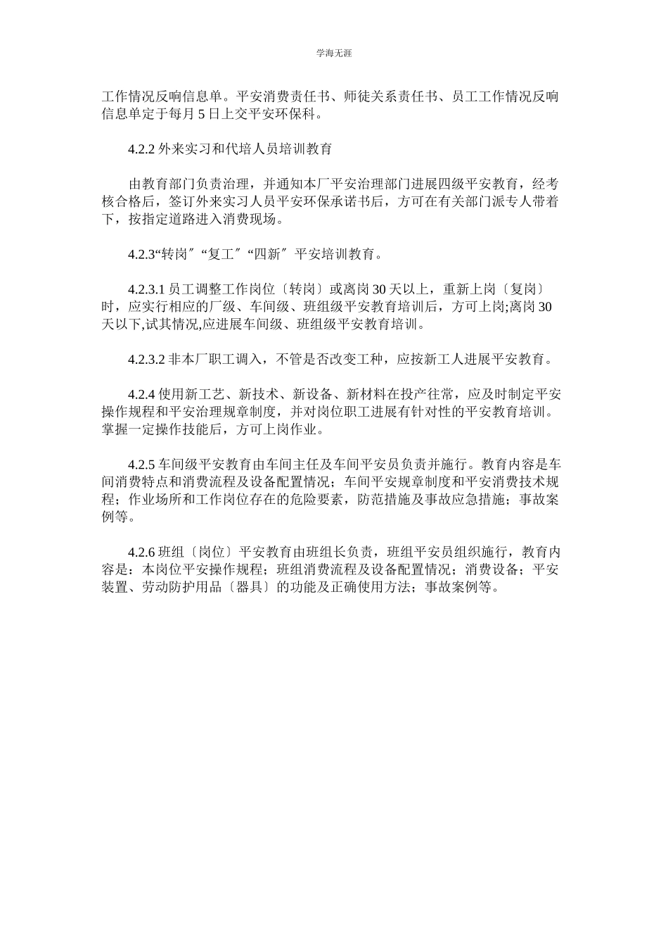 2023年安全培训教育管理制度范文.docx_第2页