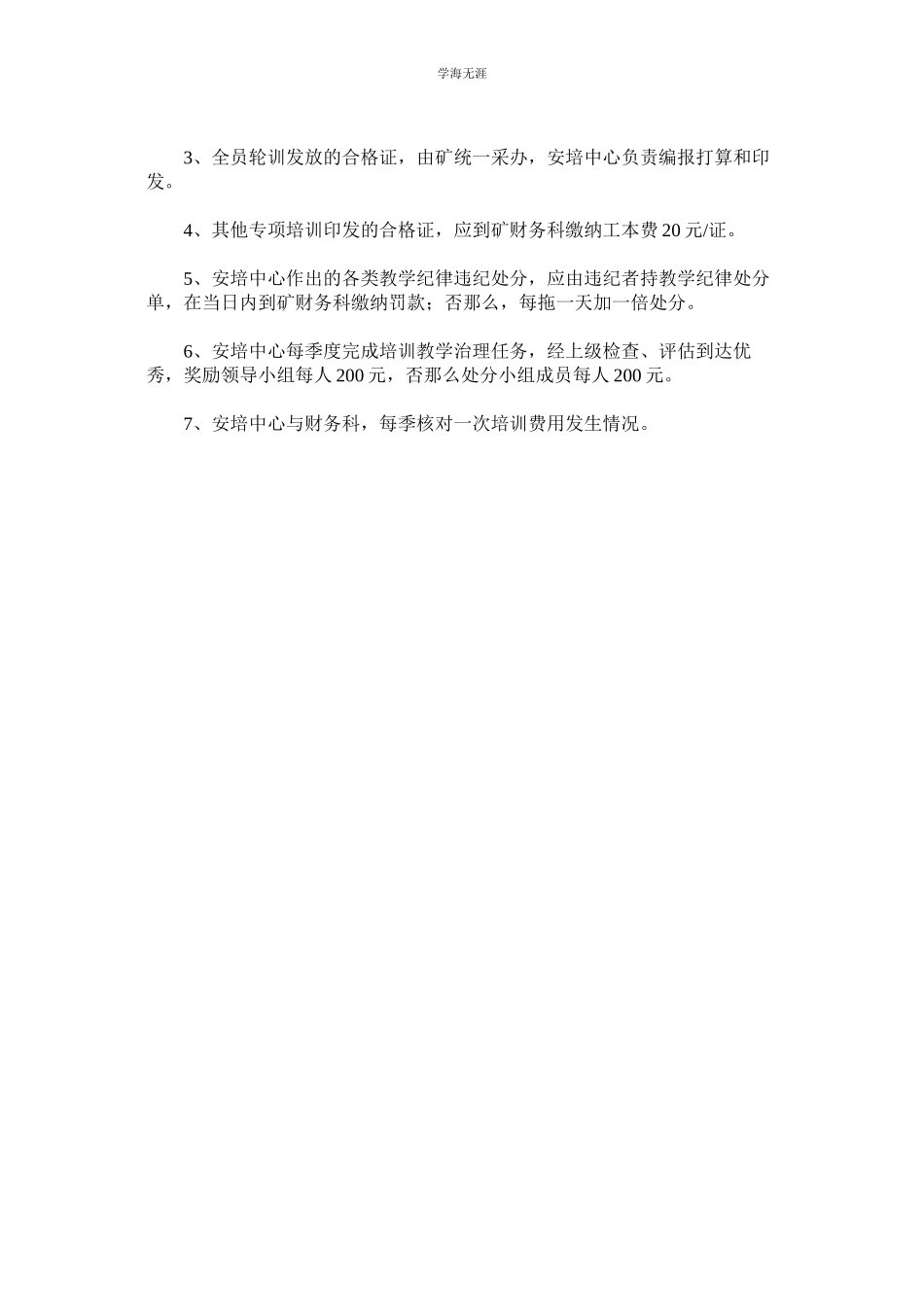 2023年安全培训费用管理制度范文.docx_第2页