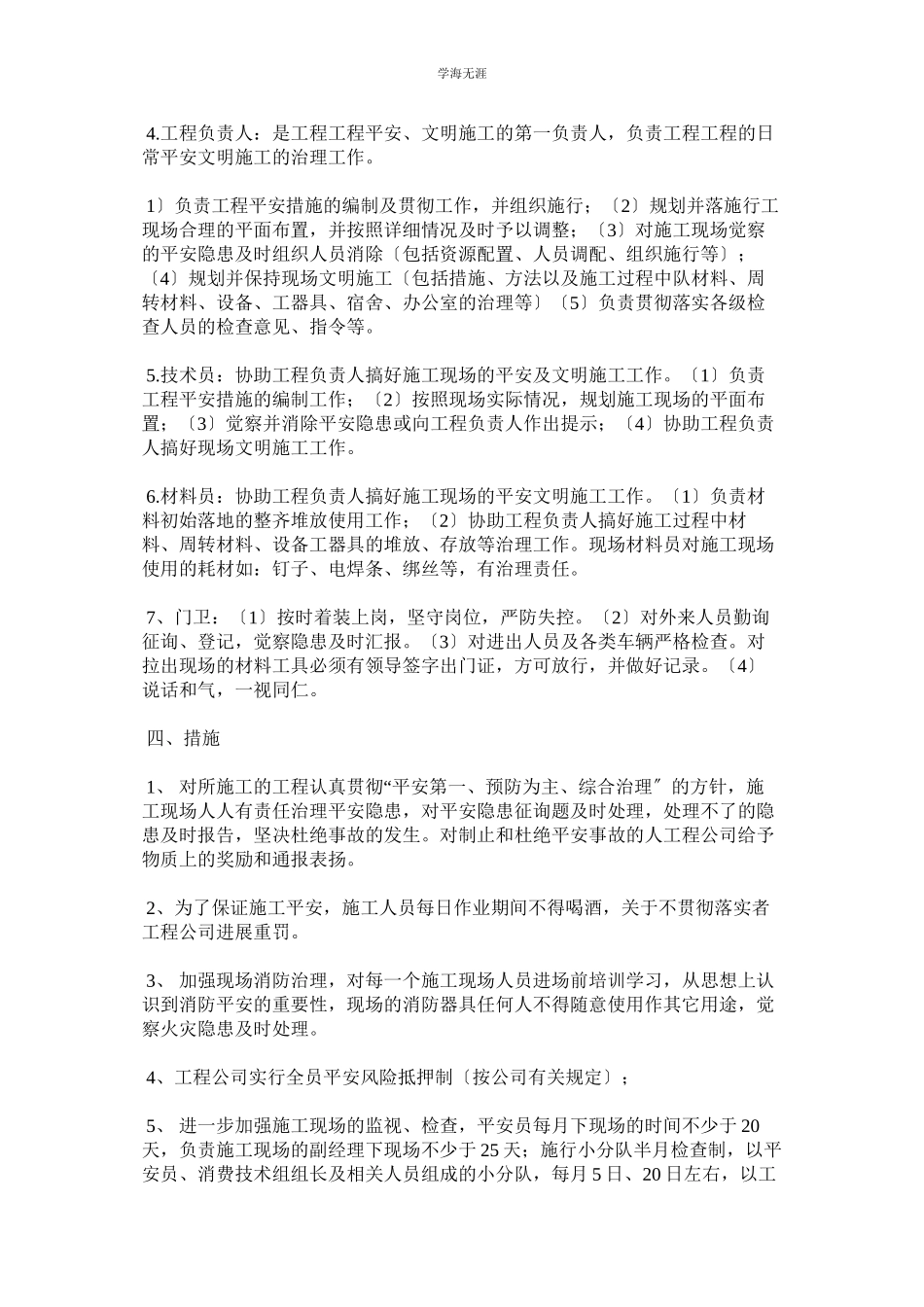 2023年安全文明施工管理及奖罚办法范文.docx_第2页