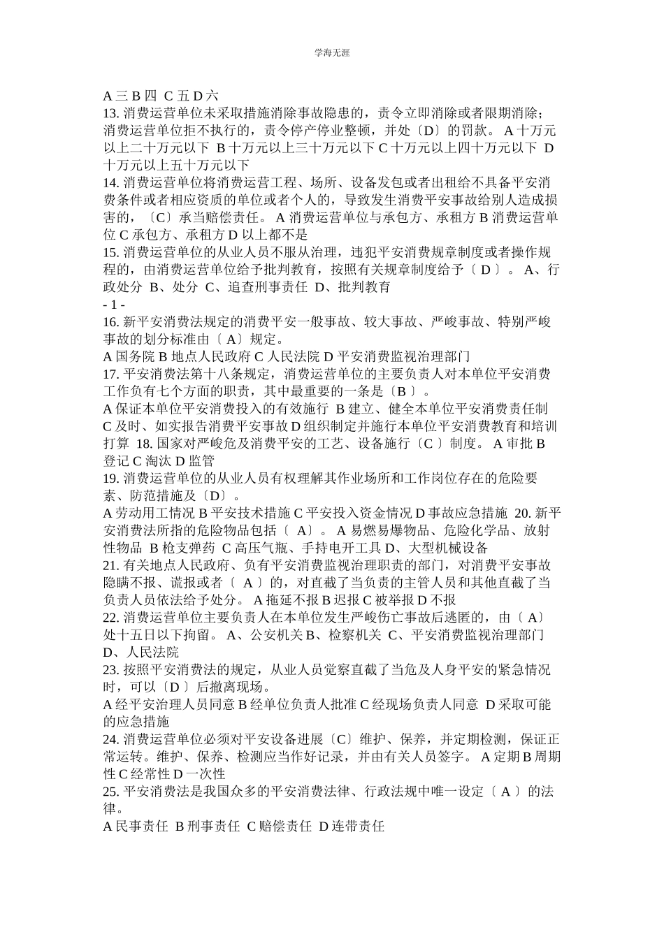 2023年安全生ۥ产法知识竞赛题目及答案第2页范文.docx_第2页