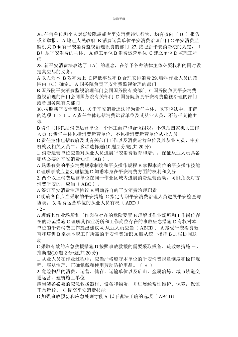 2023年安全生ۥ产法知识竞赛题目及答案第2页范文.docx_第3页