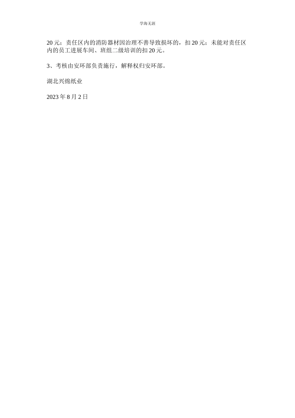 2023年安全员岗位津贴实施办法范文.docx_第2页