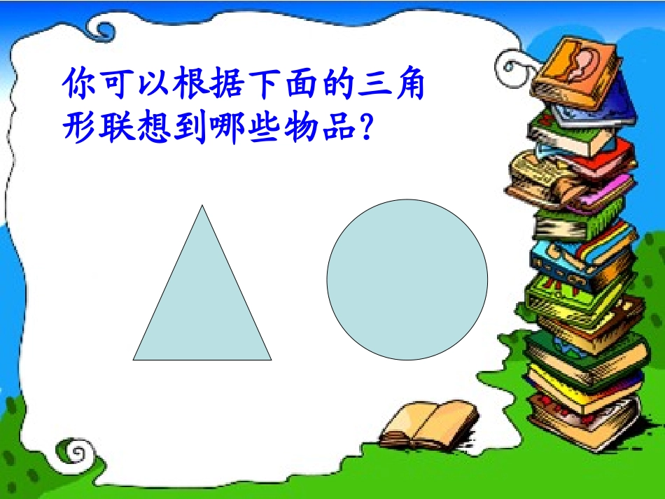 (人美版)二年级美术下册《绘画游戏》-教学课件 (1).ppt_第3页