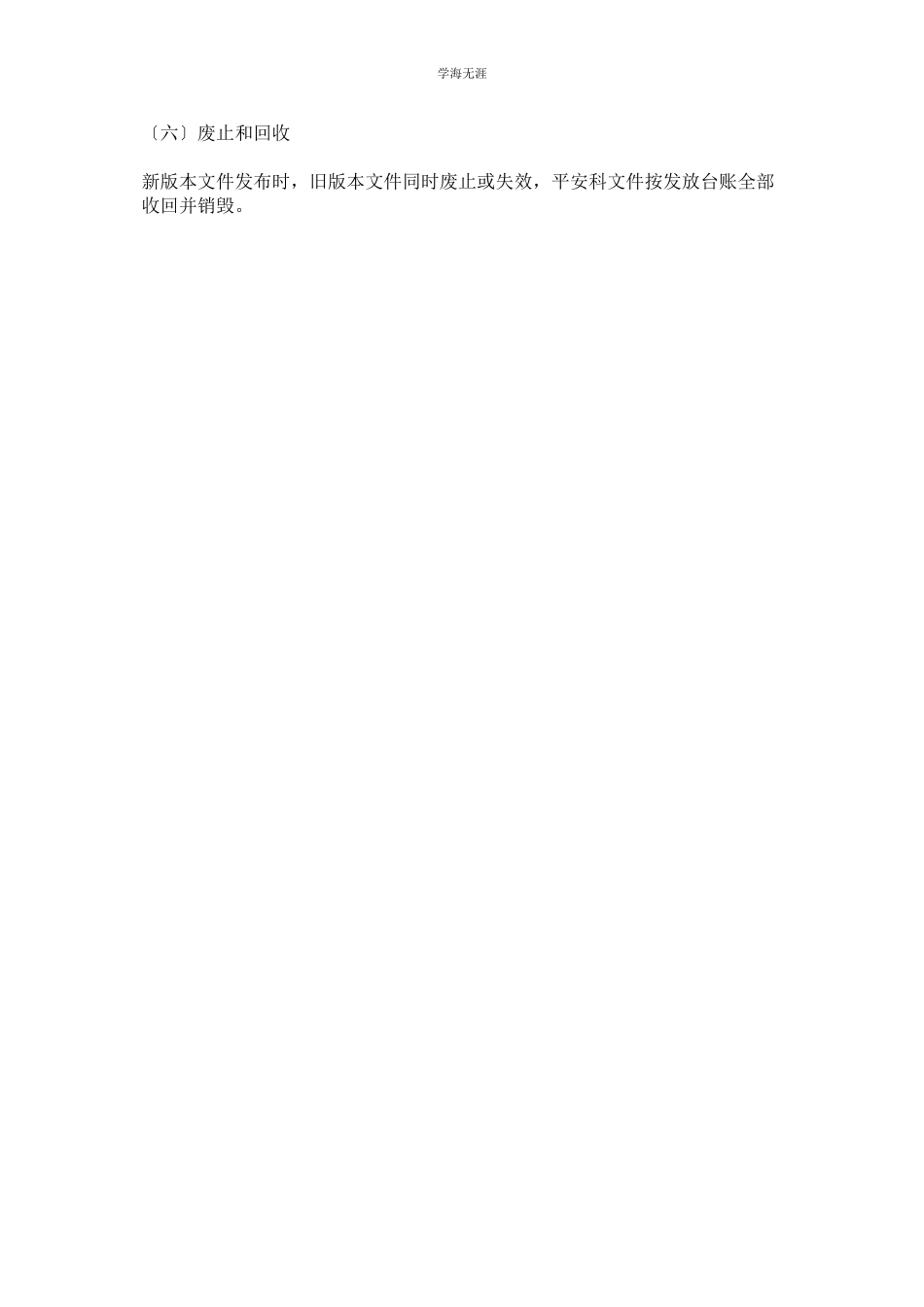 2023年安全文件管理制度范文.docx_第3页