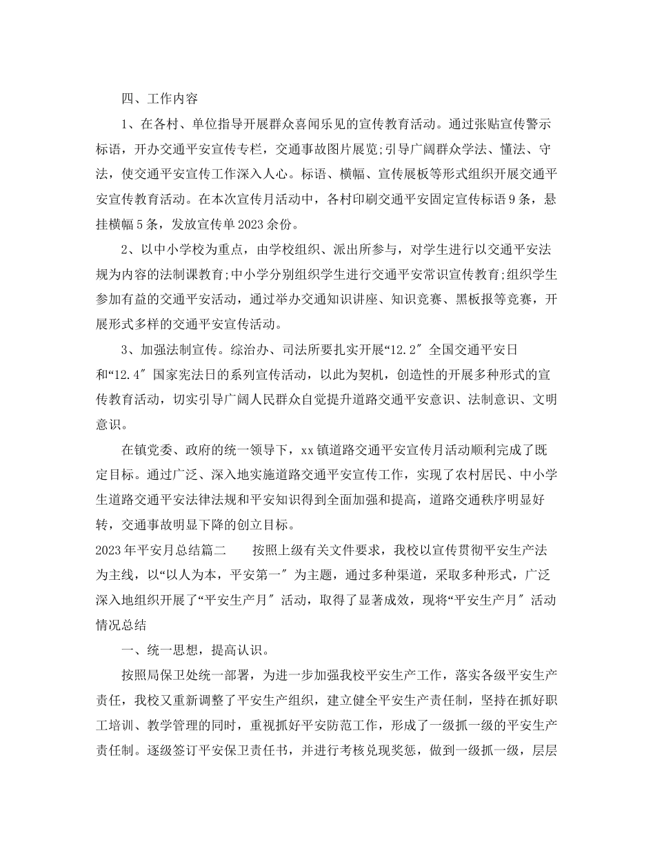 2023年安全月总结2范文.docx_第2页