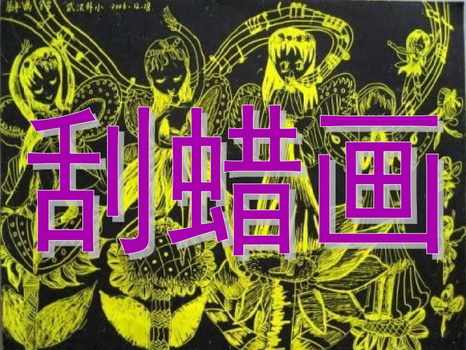 （人教新课标）三年级美术下册课件甜蜜的梦1PPT课件.ppt_第3页