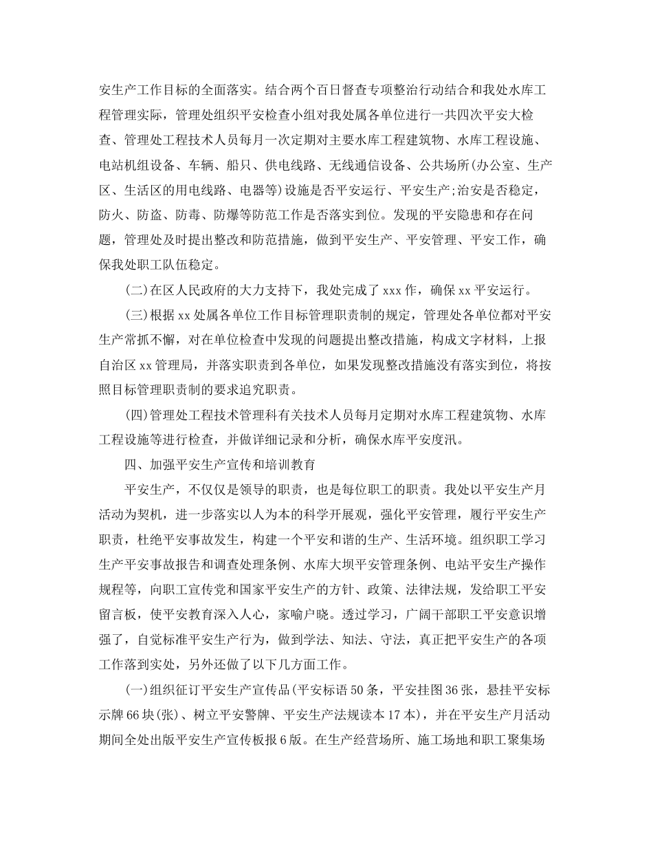 2023年安全生产工作终个人总结范文.docx_第2页