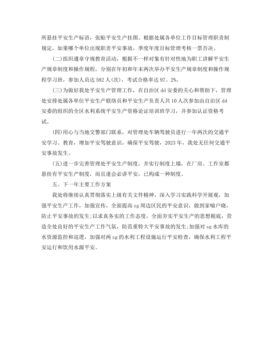 2023年安全生产工作终个人总结范文.docx_第3页