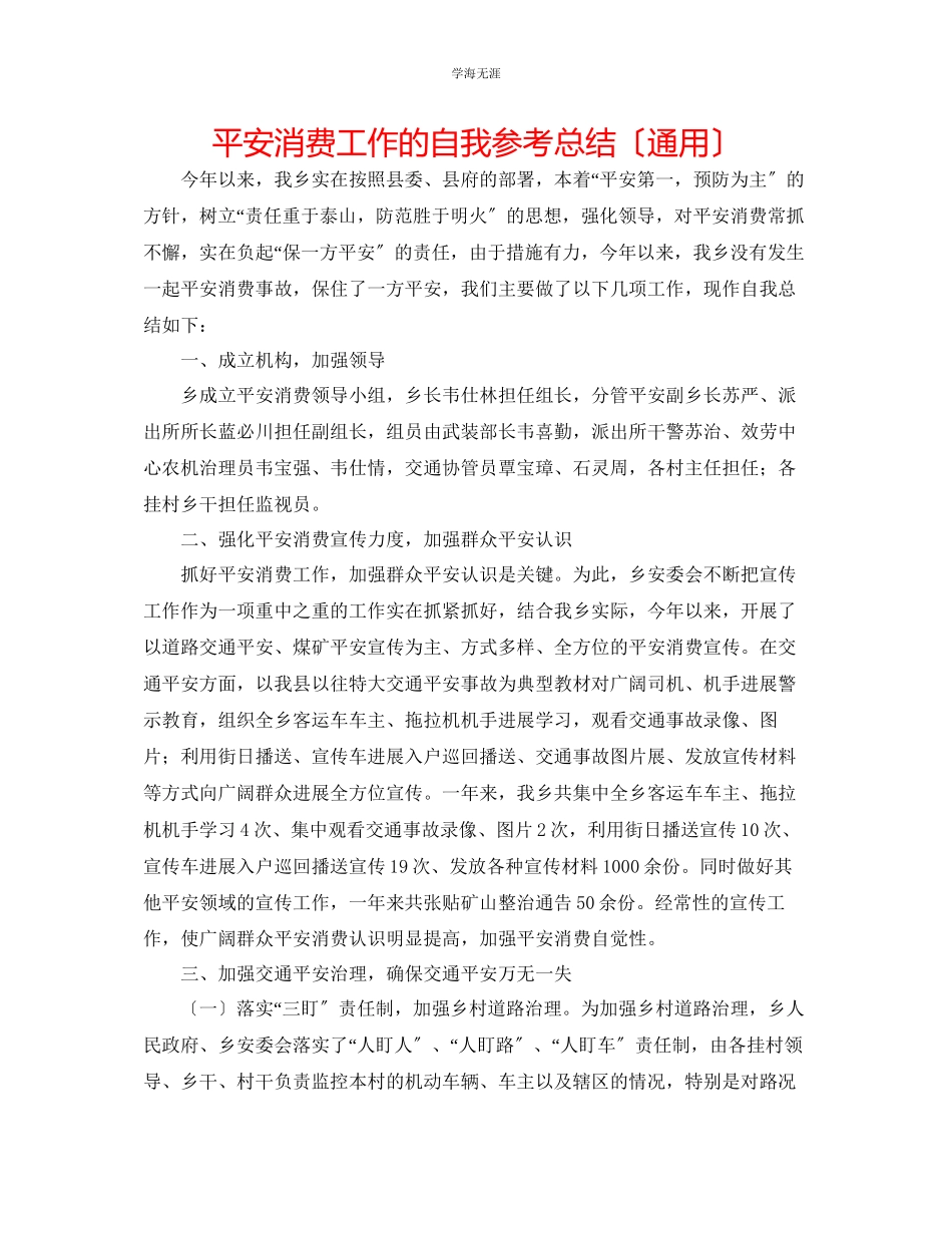 2023年安全生产工作的自我总结范文.docx_第1页