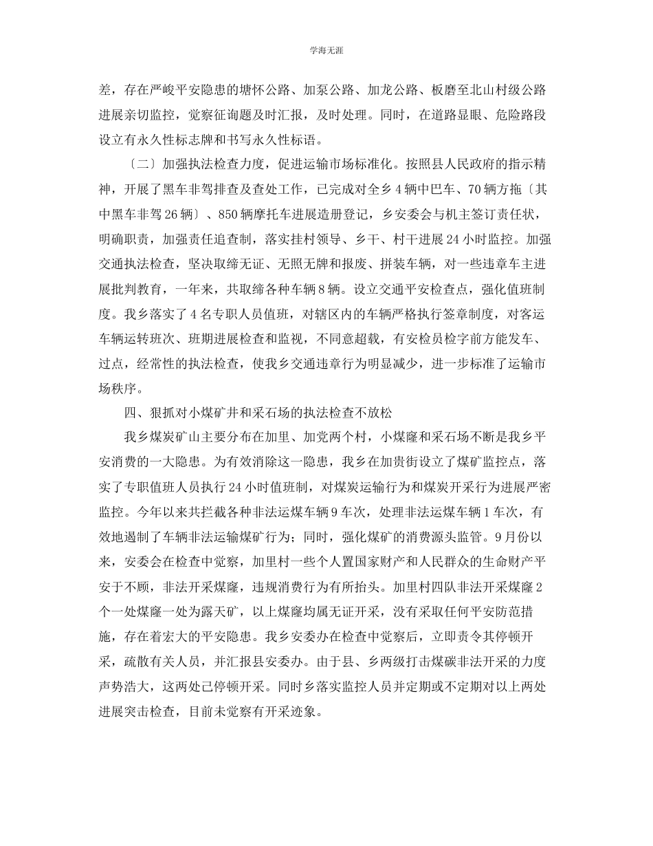 2023年安全生产工作的自我总结范文.docx_第2页