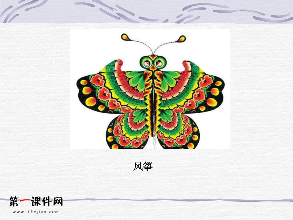 （人教新课标）三年级美术下册课件民间玩具1PPT课件.ppt_第2页