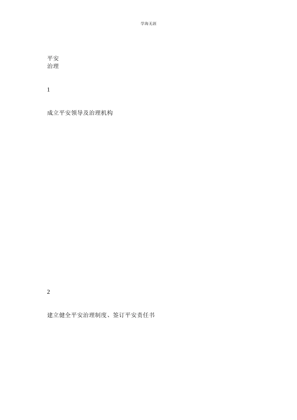 2023年安全生产检查表内业范文.docx_第2页