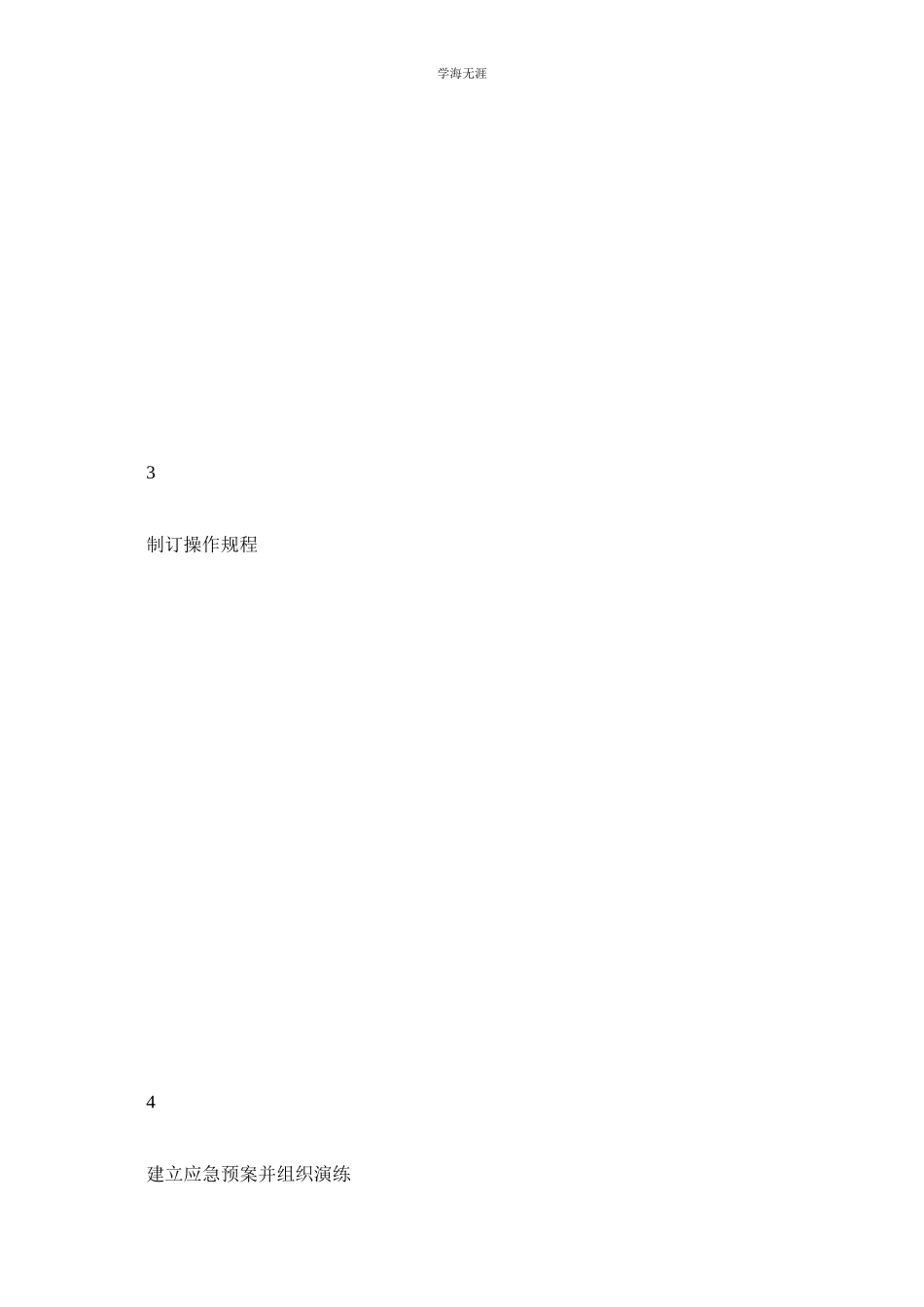 2023年安全生产检查表内业范文.docx_第3页