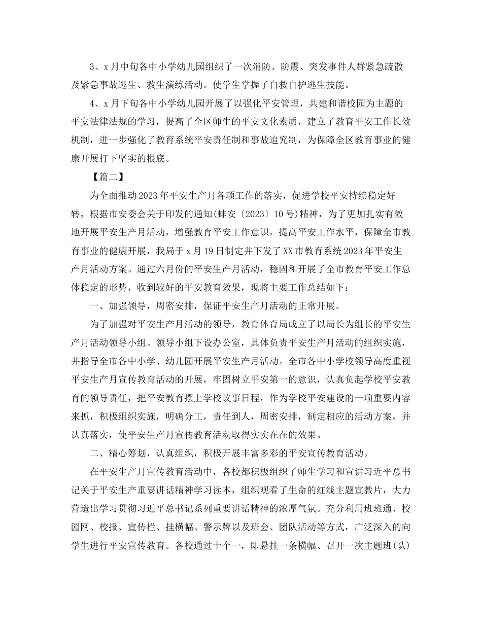 2023年安全生产月的活动总结范文.docx_第2页