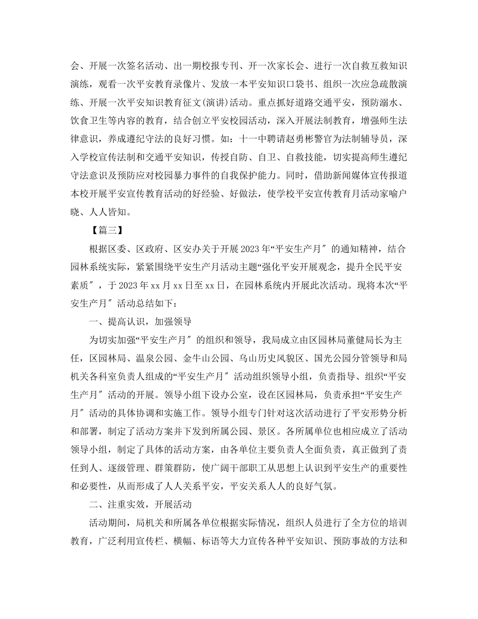 2023年安全生产月的活动总结范文.docx_第3页
