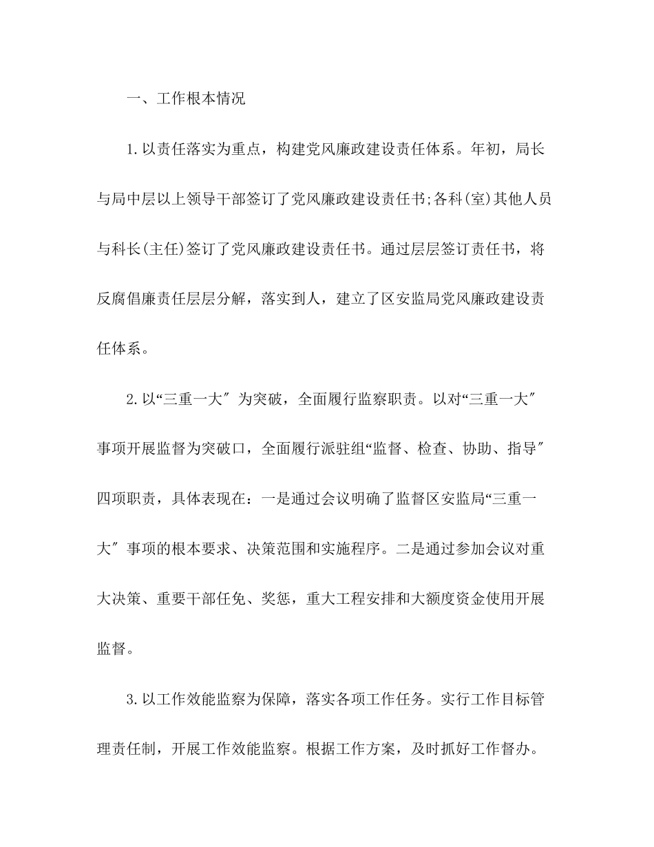2023年安全生产月工作总结22范文.docx_第2页