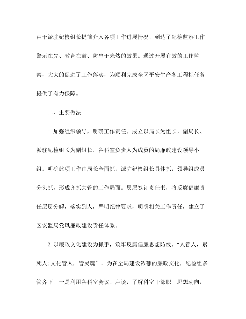 2023年安全生产月工作总结22范文.docx_第3页