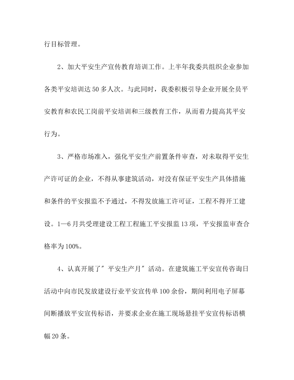 2023年安全生产度工作总结22范文.docx_第2页