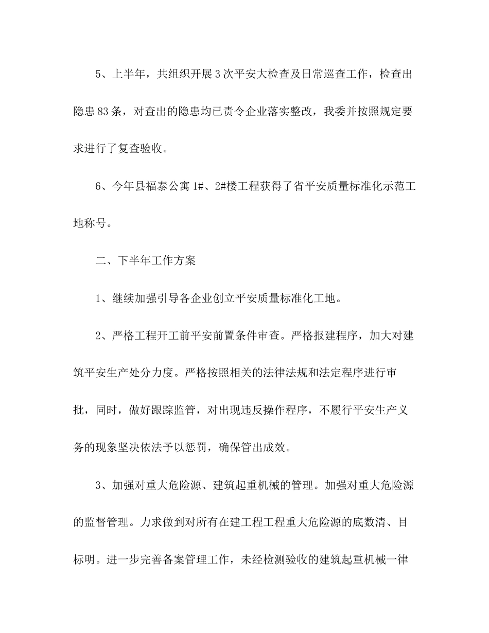 2023年安全生产度工作总结22范文.docx_第3页