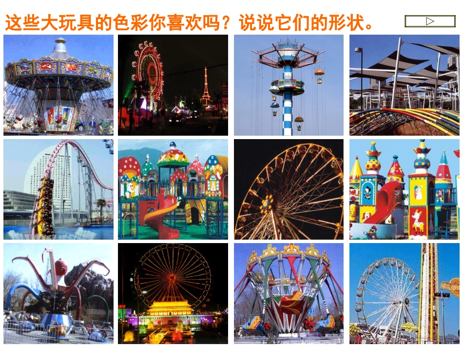 （人教新课标）四年级美术上册梦幻之国课件（共36张PPT）PPT课件.ppt_第2页