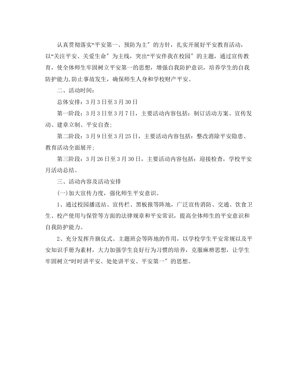 2023年安全生产月计划2范文.docx_第3页