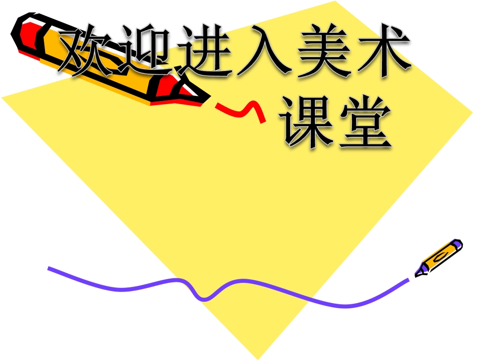 (人教新课标)三年级美术上册课件-天然的斑纹ppt课件.ppt_第2页