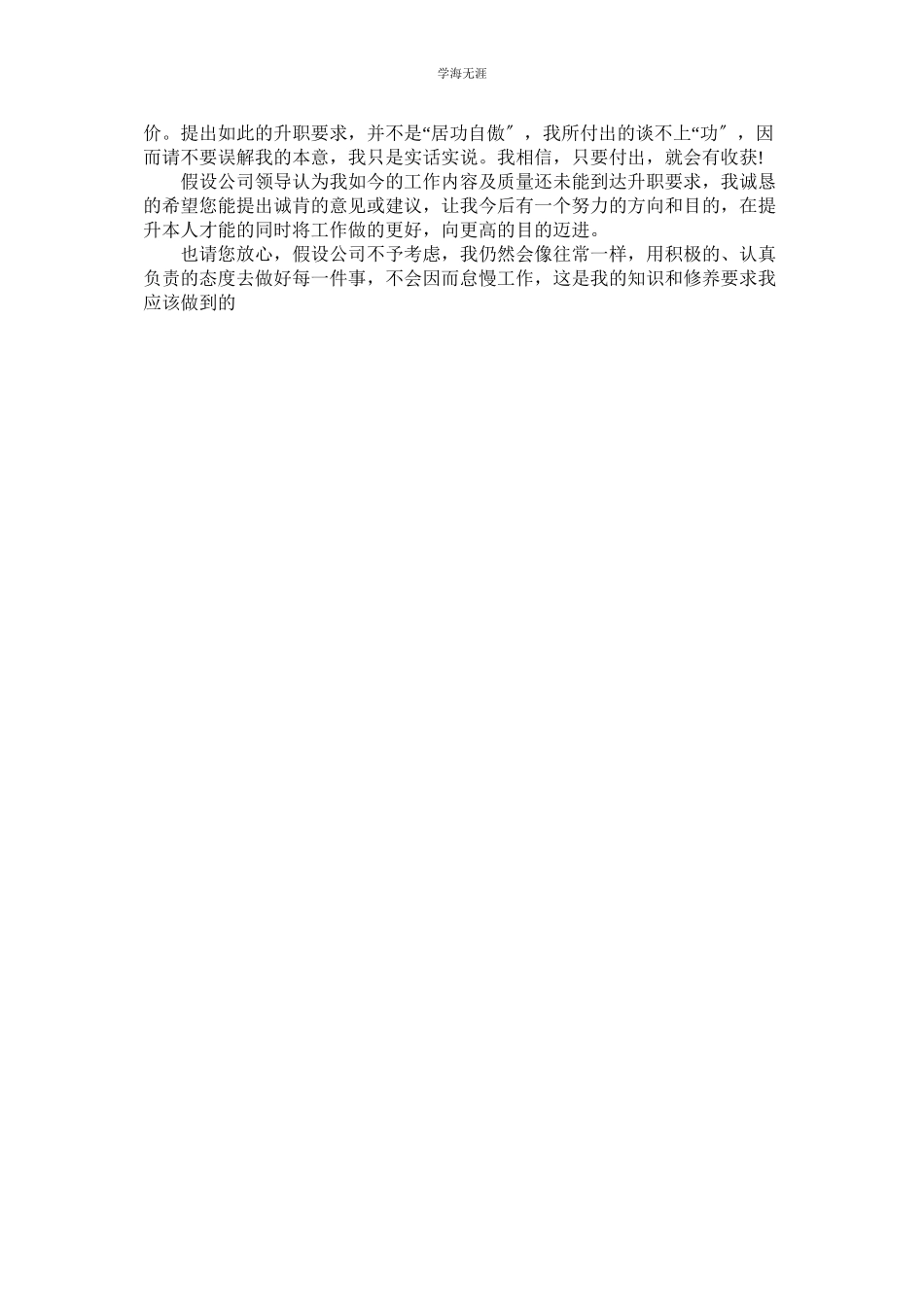 2023年保安升职自荐信范文.docx_第2页