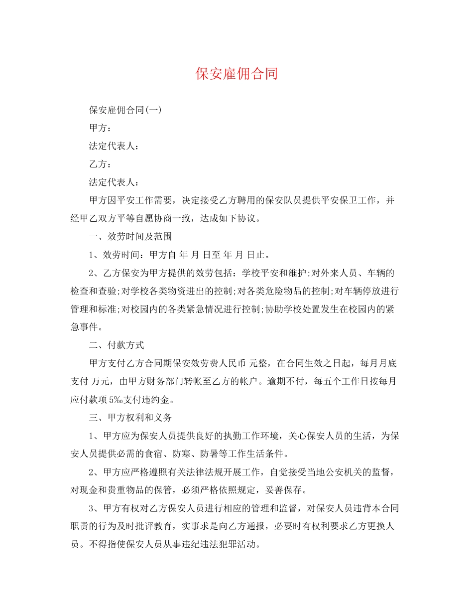 2023年保安雇佣合同.docx_第1页