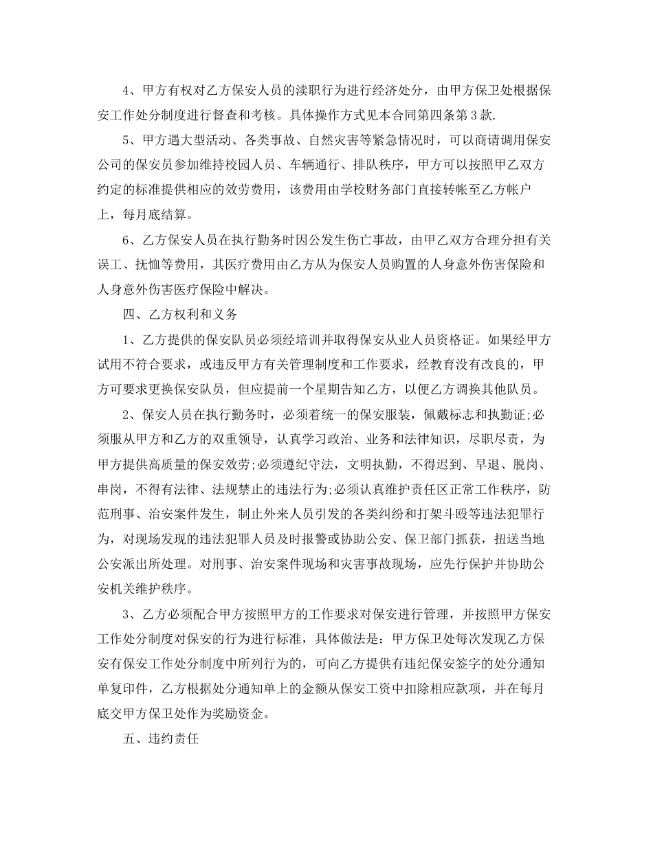 2023年保安雇佣合同.docx_第2页