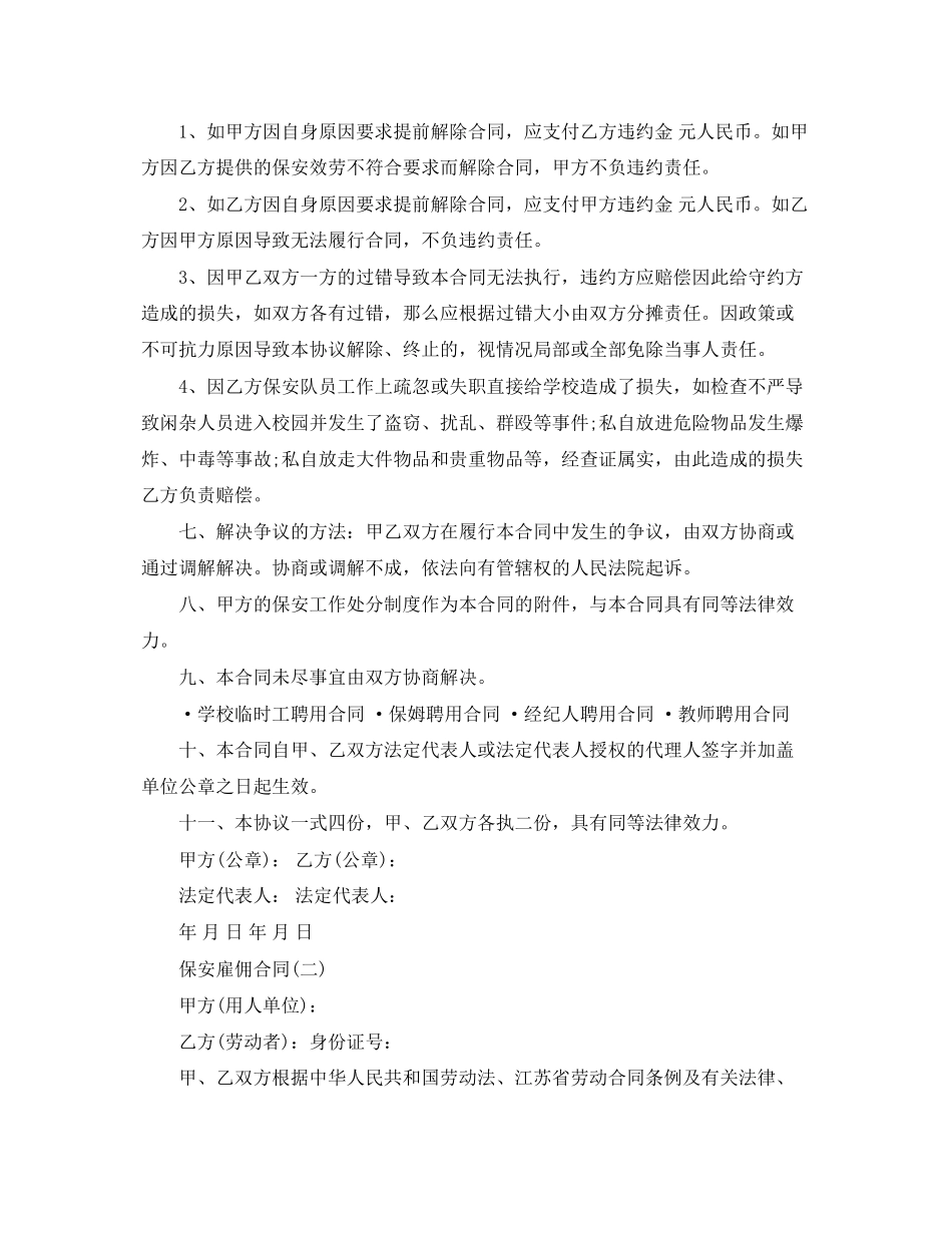 2023年保安雇佣合同.docx_第3页