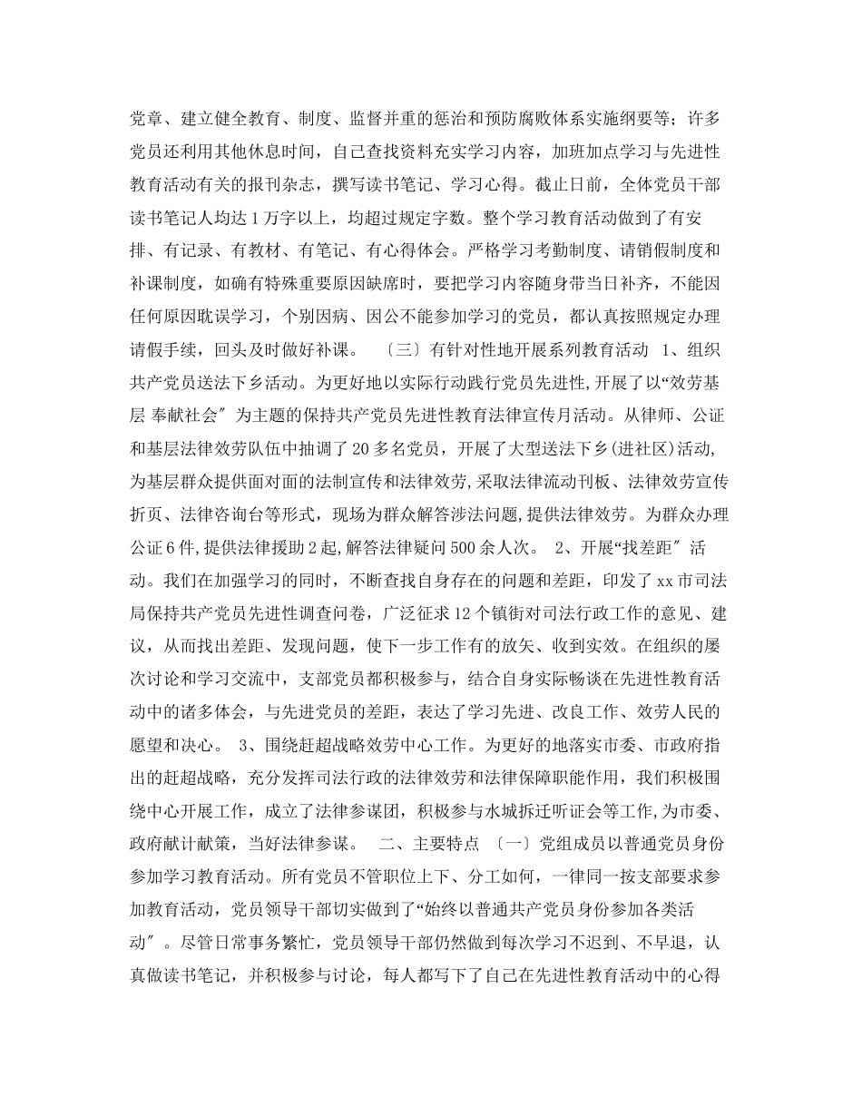 2023年保持共产党员先进性教育活动第一阶段工作情况汇报.docx_第2页