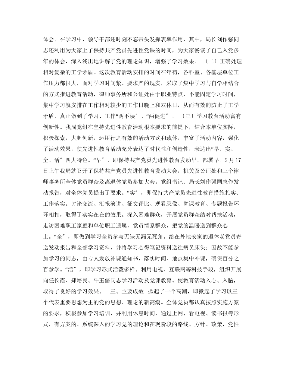 2023年保持共产党员先进性教育活动第一阶段工作情况汇报.docx_第3页