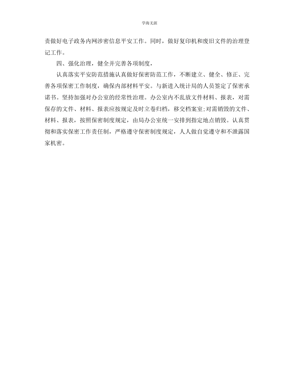 2023年保密工作终总结范文.docx_第3页