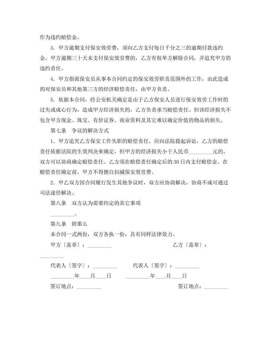 2023年保安服务合同书.docx_第3页