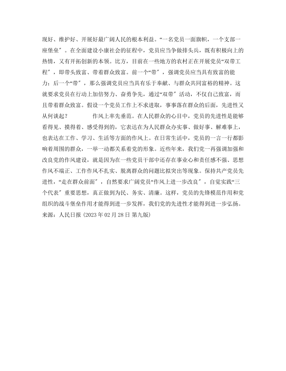 2023年保持先进就是走在群众前面.docx_第2页