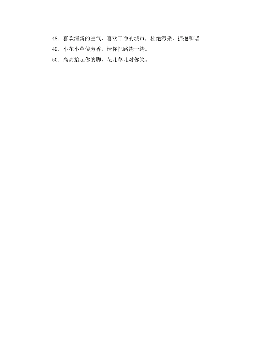 2023年保护大气不受污染的宣传用语.docx_第3页