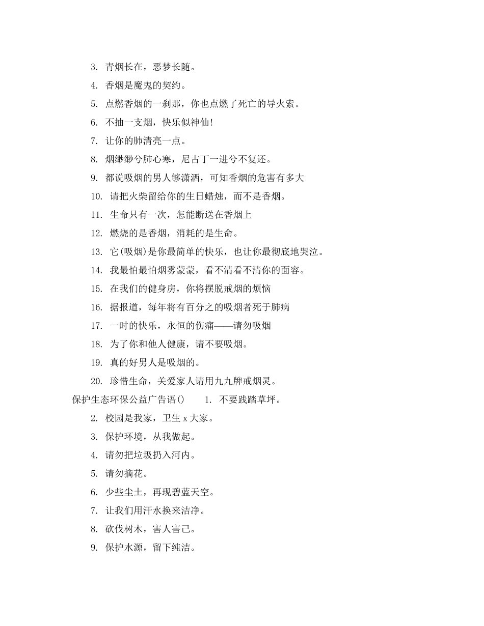 2023年保护生态环保公益广告语.docx_第2页
