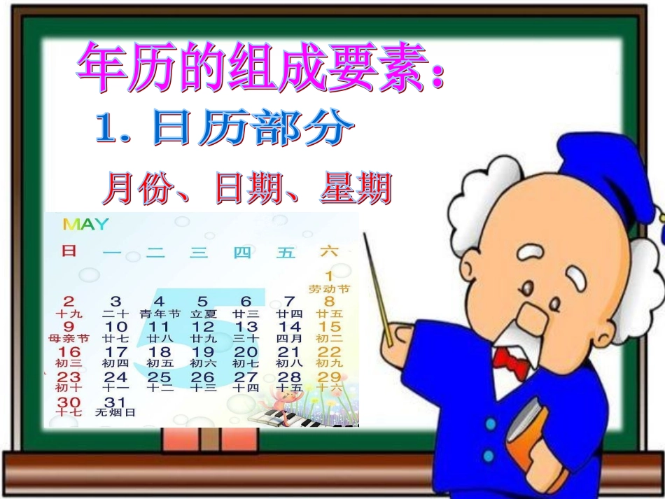 （人教新课标）四年级美术上册PPT课件做年历PPT课件.ppt_第2页