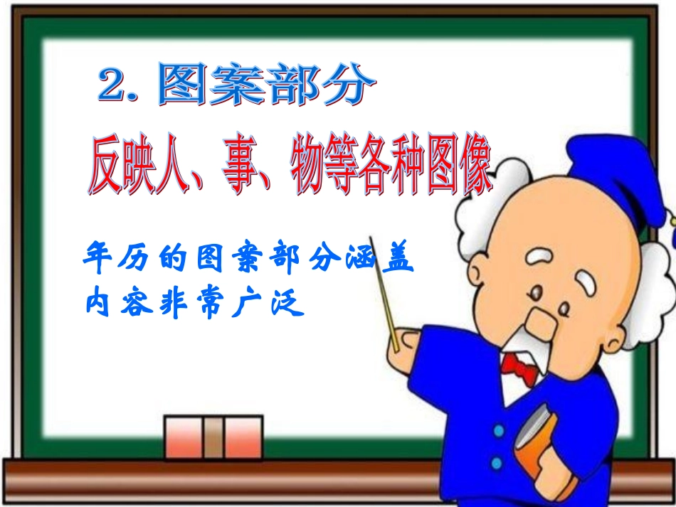 （人教新课标）四年级美术上册PPT课件做年历PPT课件.ppt_第3页