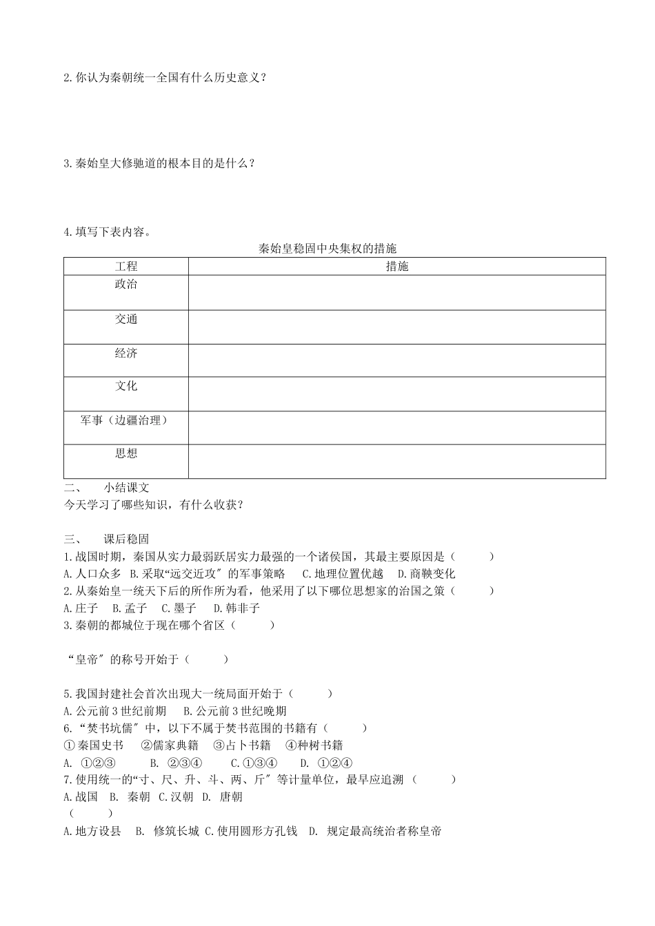 2023年八级历史上册第一课从封邦建国到一统天下第4课时学案无答案人教新课标版.docx_第2页